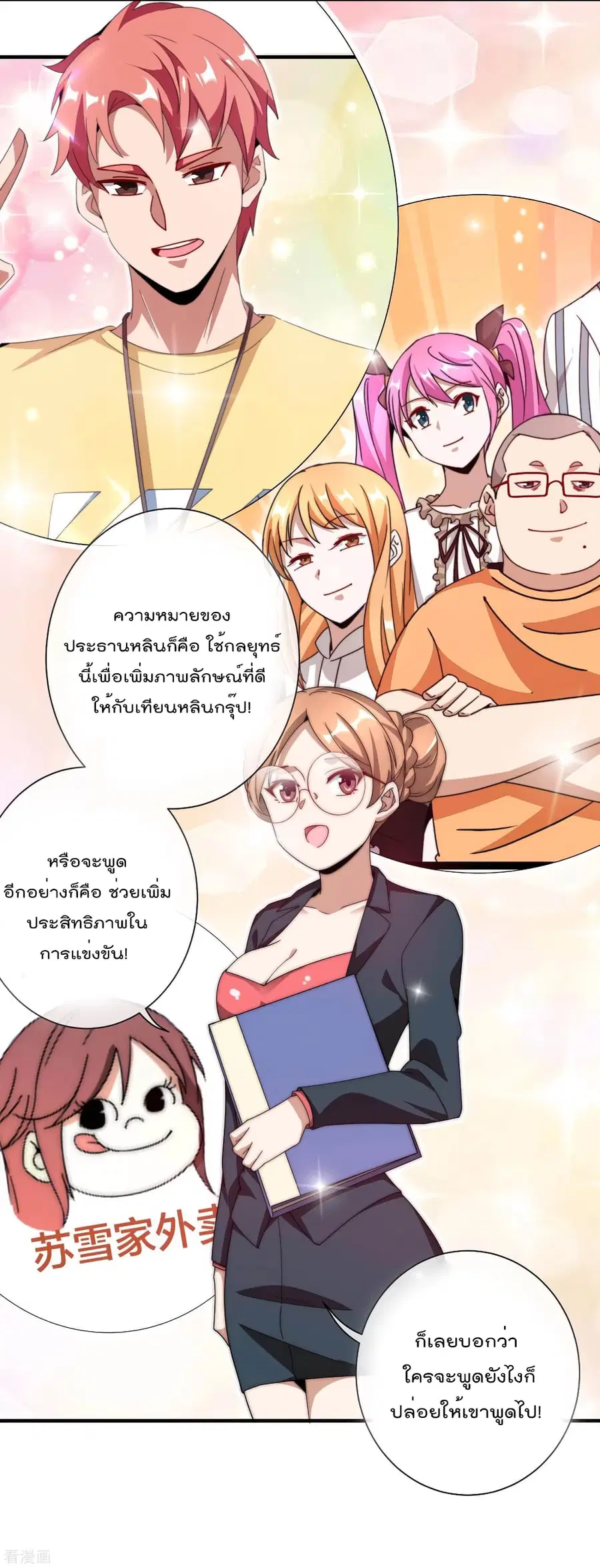 I am The Richest in The World ตอนที่ 175 หน้า 30