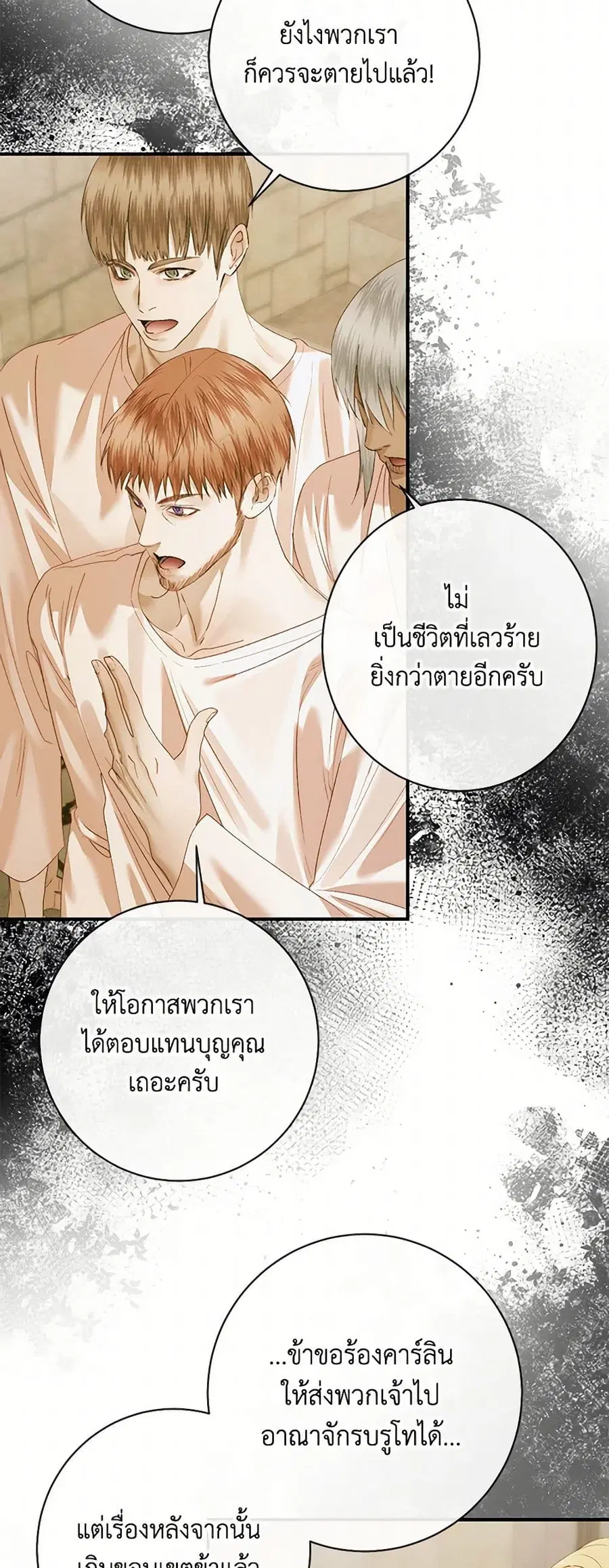 Becoming The Villain’s Family ตอนที่ 128 หน้า 22