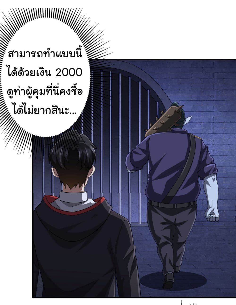 Start with Trillions of Coins ตอนที่ 62 หน้า 8