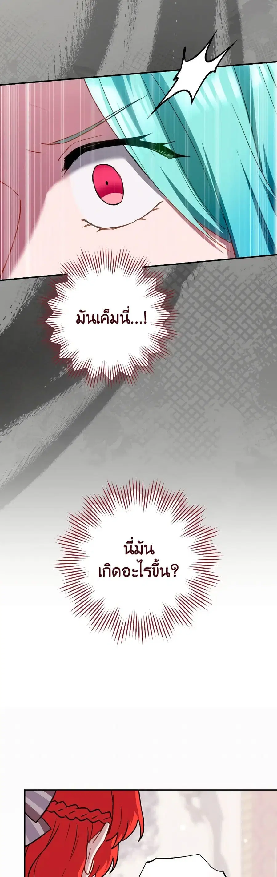 The Young Lady Is a Royal Chef ตอนที่ 143 หน้า 21