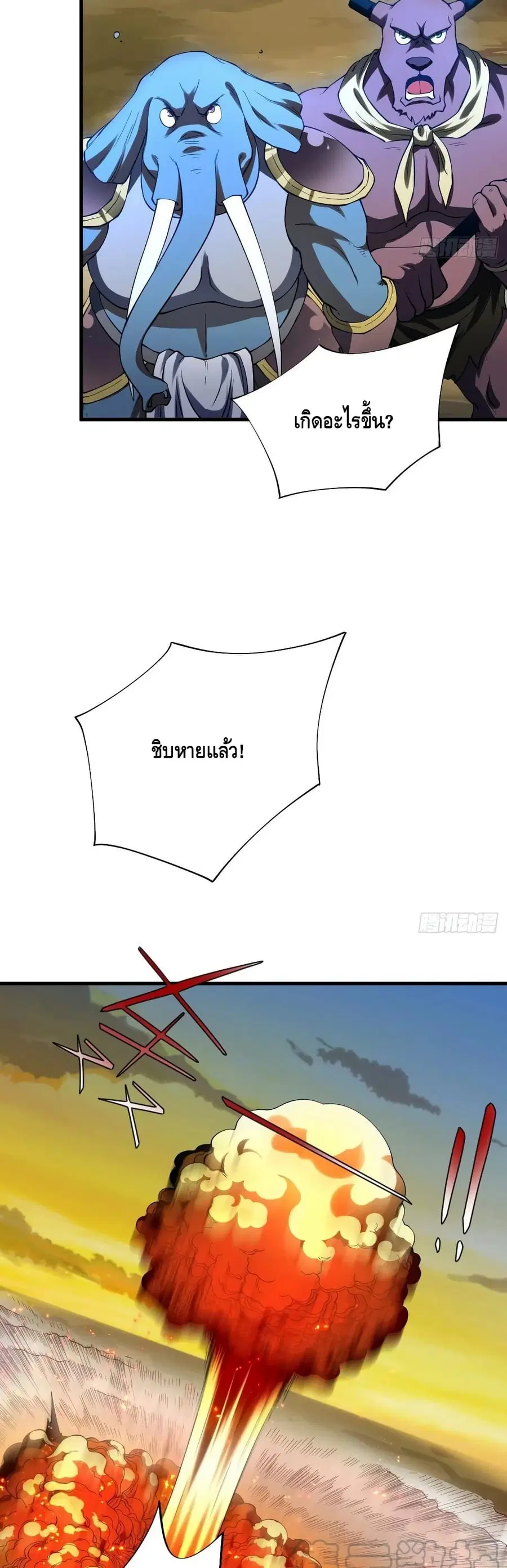 High Energy Strikes ตอนที่ 136 หน้า 16
