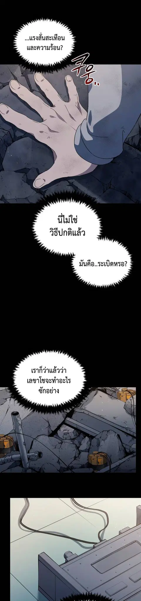 The Descent of the Demonic Master ตอนที่ 87 หน้า 16