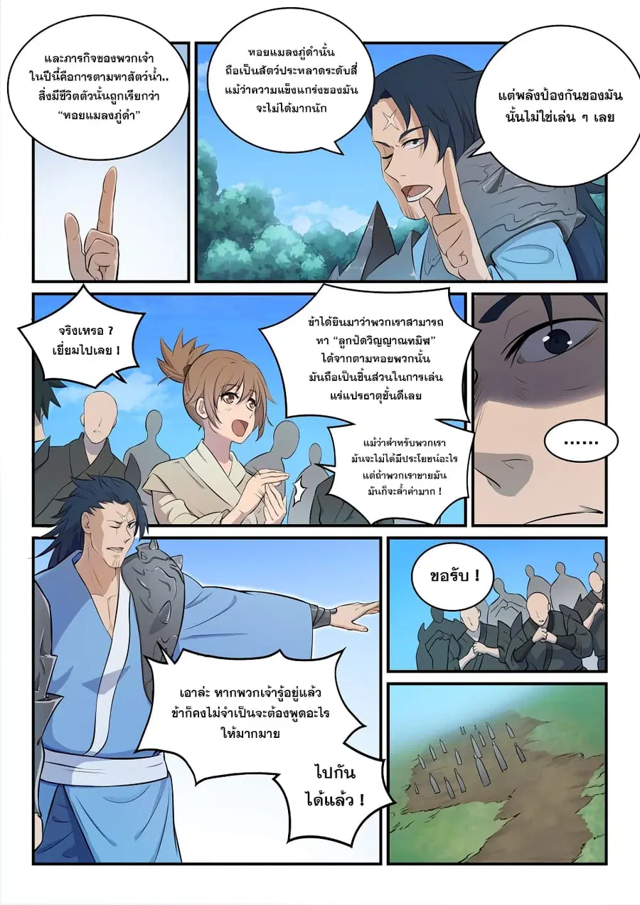 Bailian Chengshen ตอนที่ 301 หน้า 5
