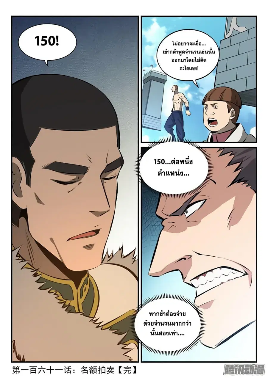 Bailian Chengshen ตอนที่ 161 หน้า 17