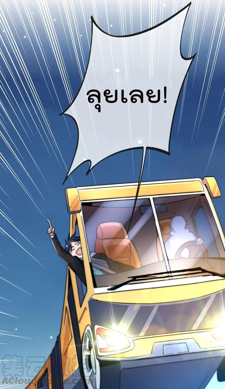 I am The Richest in The World ตอนที่ 38 หน้า 5