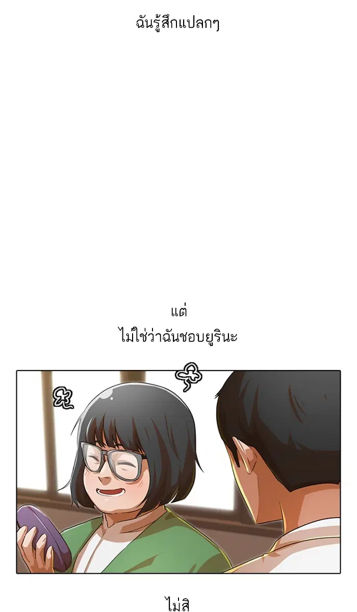 Random Chat ตอนที่ 125 หน้า 40