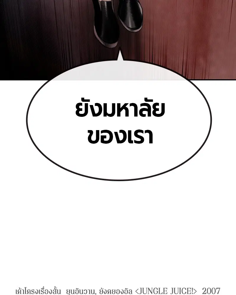 Jungle Juice ตอนที่ 1 หน้า 325