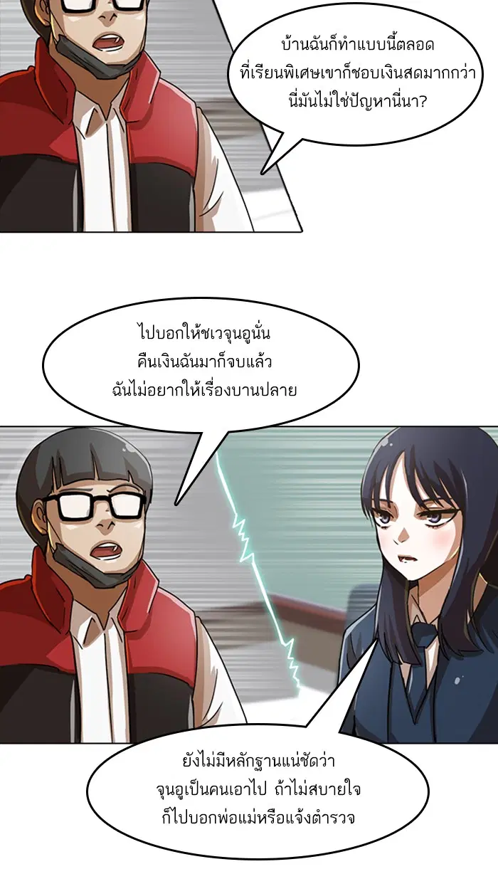 Random Chat ตอนที่ 26 หน้า 30