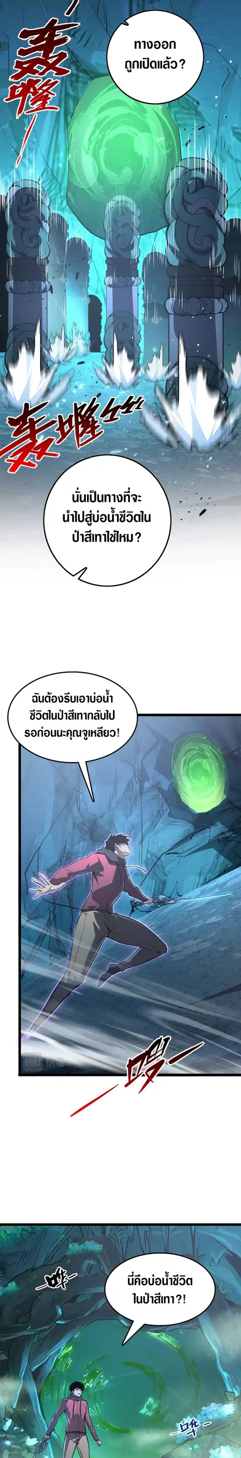 Rise From The Rubble ตอนที่ 138 หน้า 8