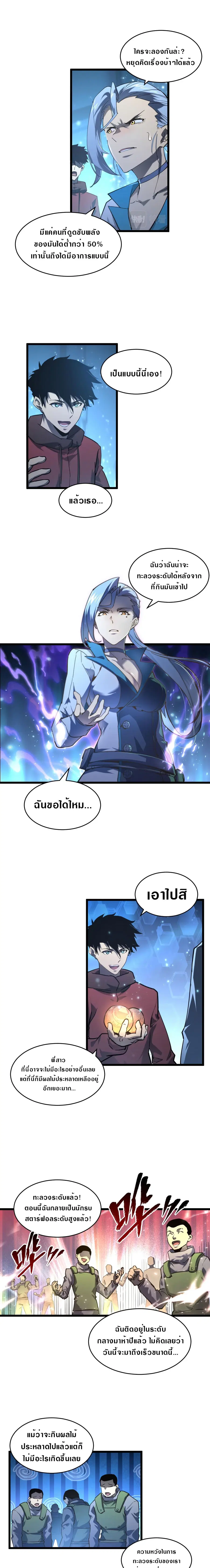 Rise From The Rubble ตอนที่ 70 หน้า 7