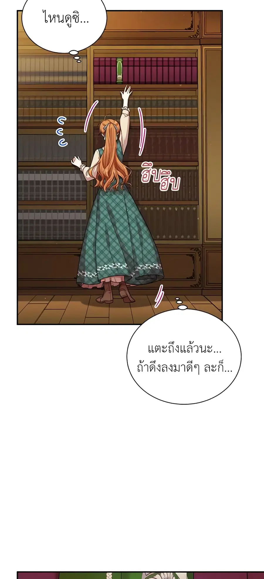 The Soulless Duchess ตอนที่ 50 หน้า 11