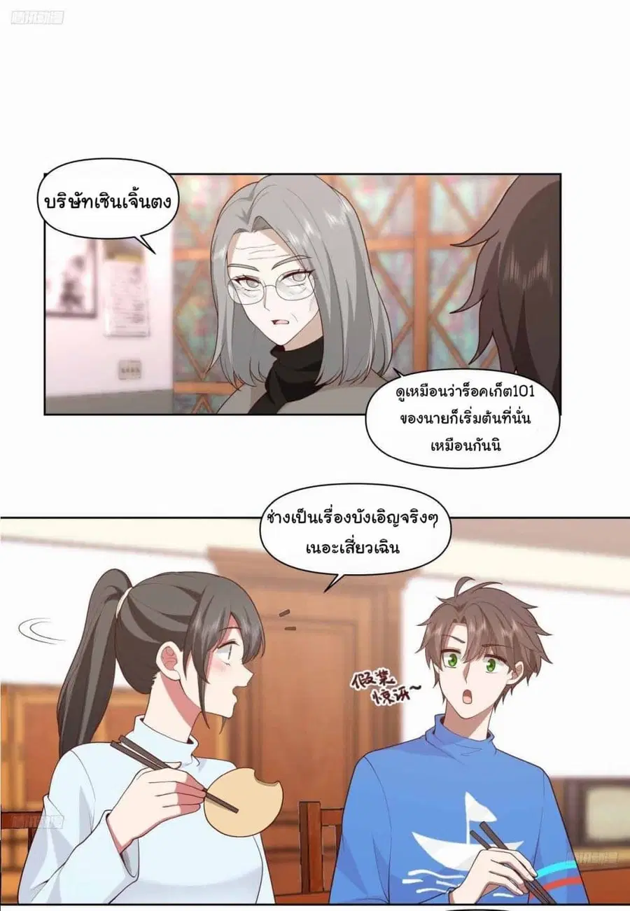 I Really Don’t Want to be Reborn ตอนที่ 203 หน้า 4