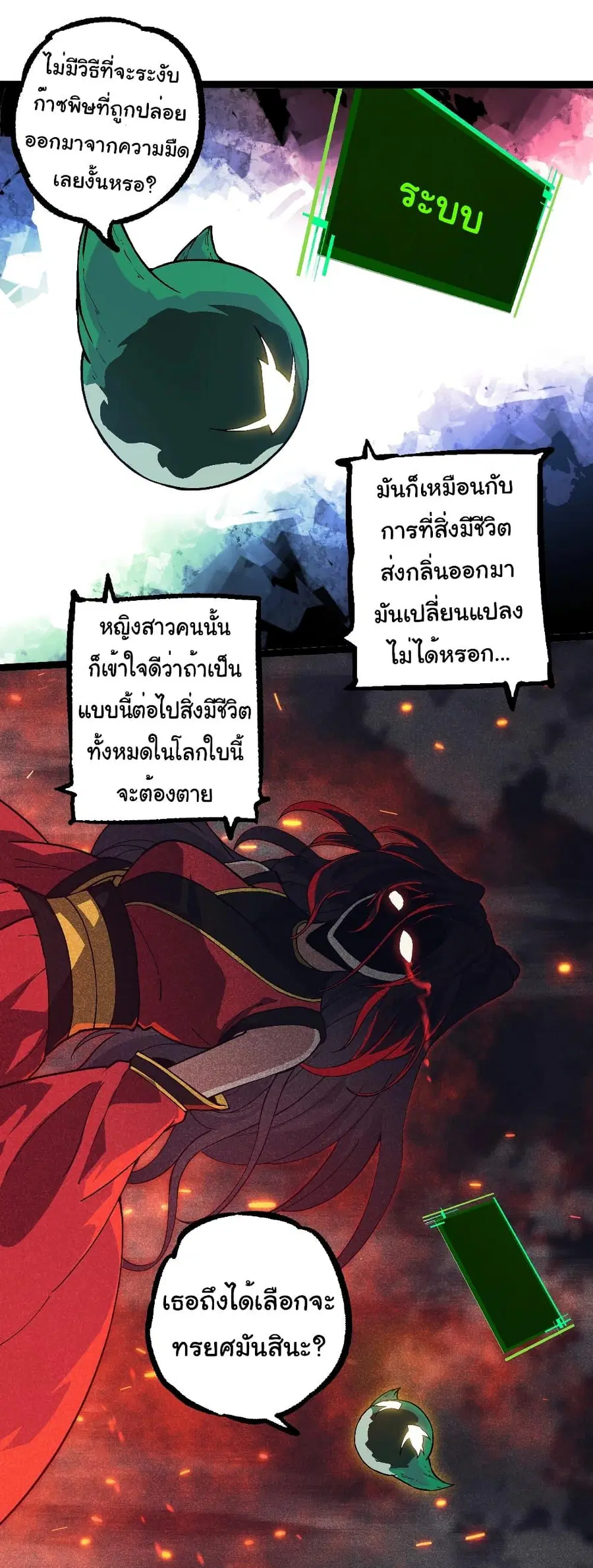 Evolution Begins With A Big Tree ตอนที่ 237 หน้า 6