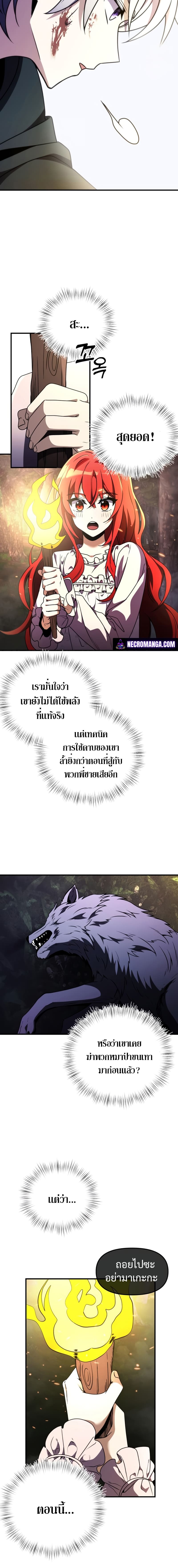 Terminally-Ill Genius Dark Knight อัศวินดำล่าท้าเวลา ตอนที่ 12 หน้า 8
