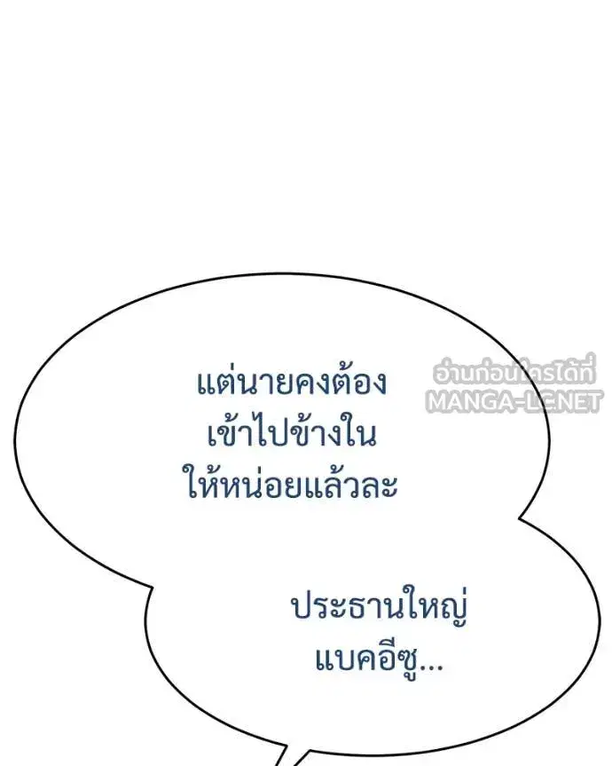 Baek XX ตอนที่ 141 หน้า 101