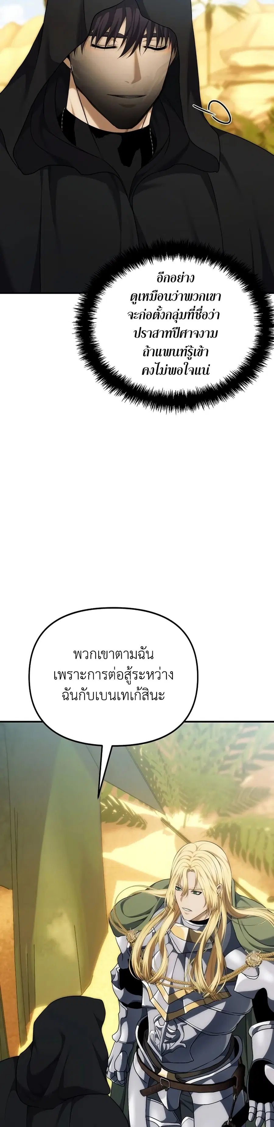 Ranker Who Lives A Second Time ตอนที่ 187 หน้า 22