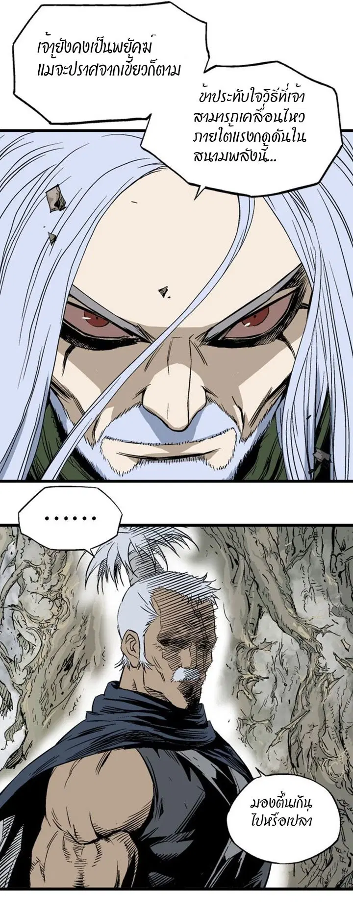 Gosu ตอนที่ 203 หน้า 7
