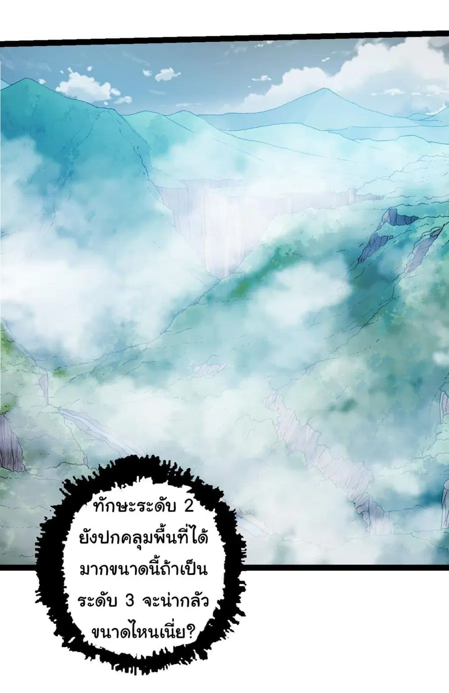 Evolution Begins With A Big Tree ตอนที่ 16 หน้า 19