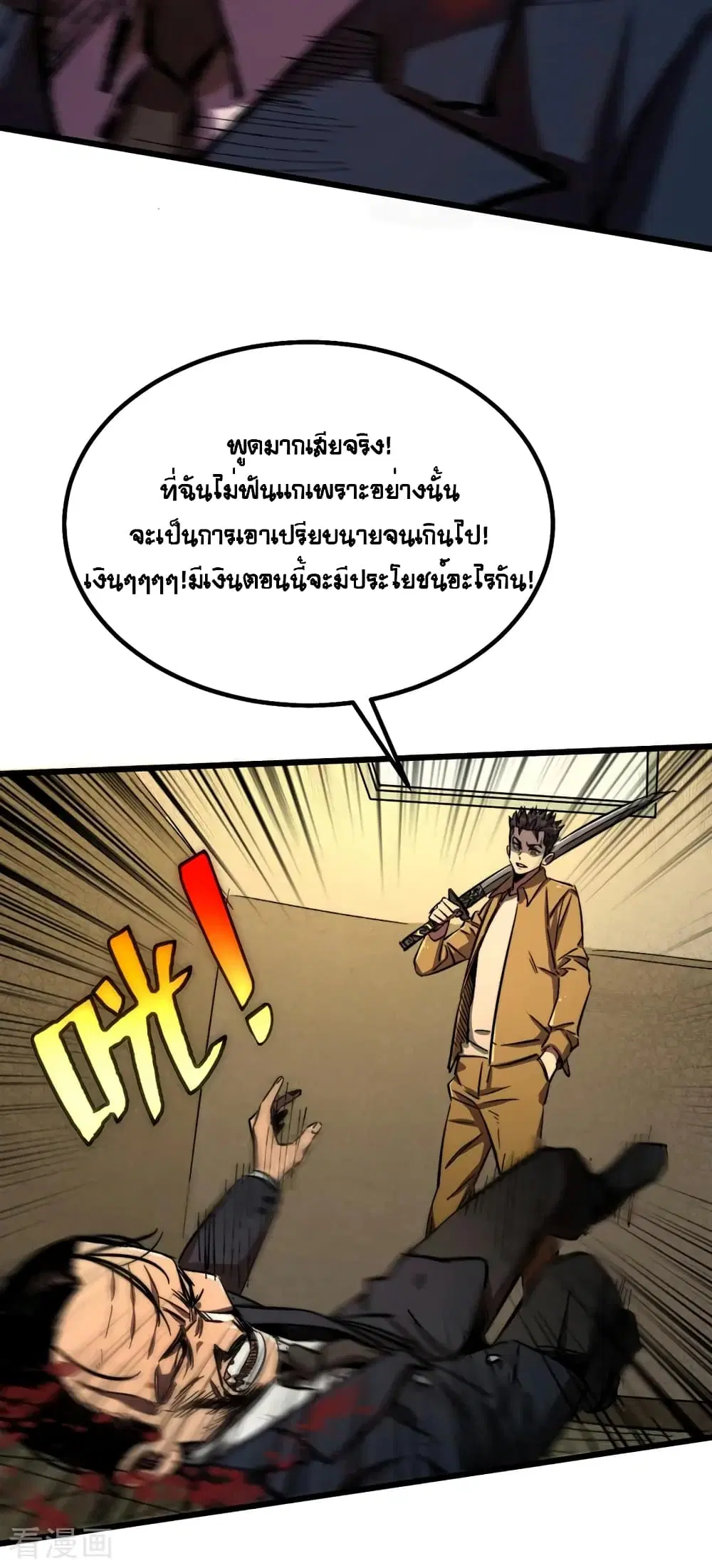 The Last Hero ตอนที่ 4 หน้า 18