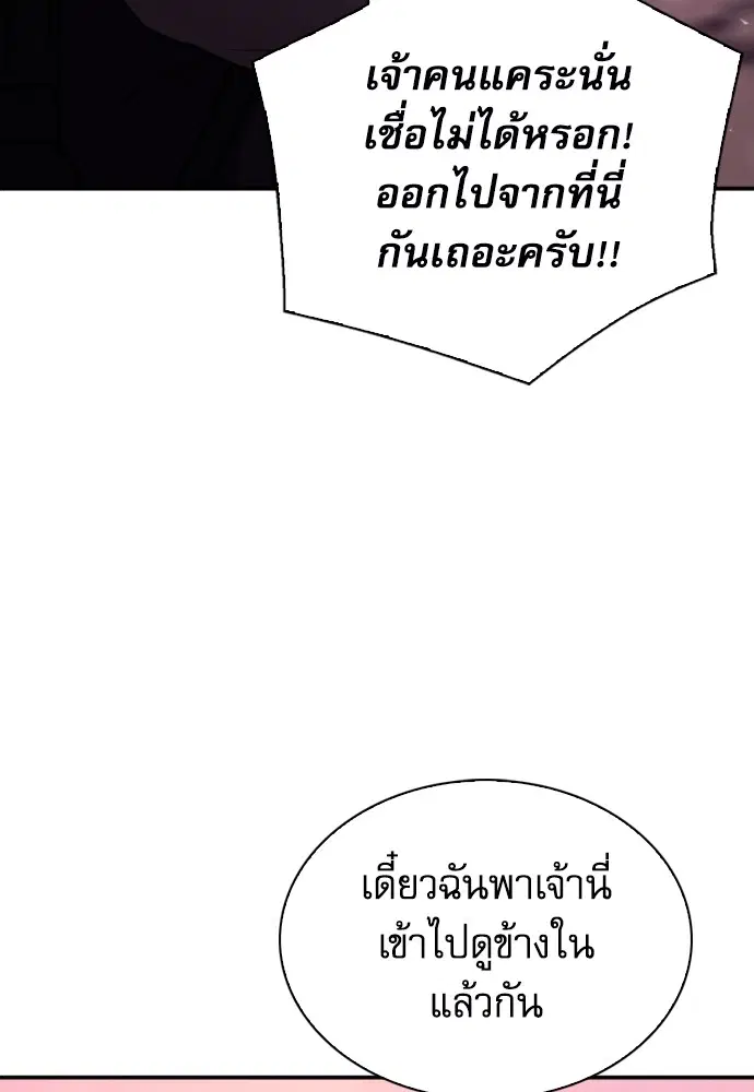 The Druid of Seoul Station ตอนที่ 163 หน้า 77