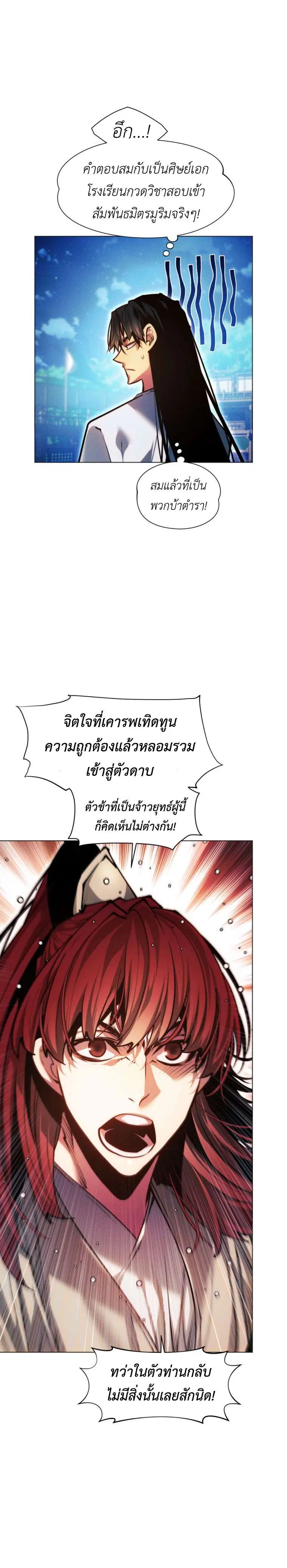 A Modern Man Who Got Transmigrated Into the Murim World ตอนที่ 168 หน้า 12