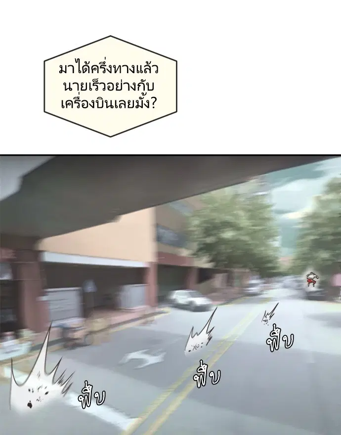 Superhuman Era ตอนที่ 1 หน้า 150