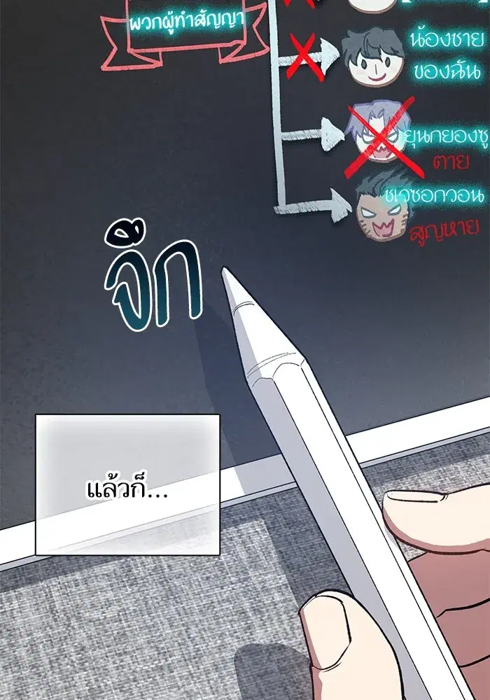 The S-Classes That I Raised (My S-Class Hunters) ตอนที่ 103 หน้า 13