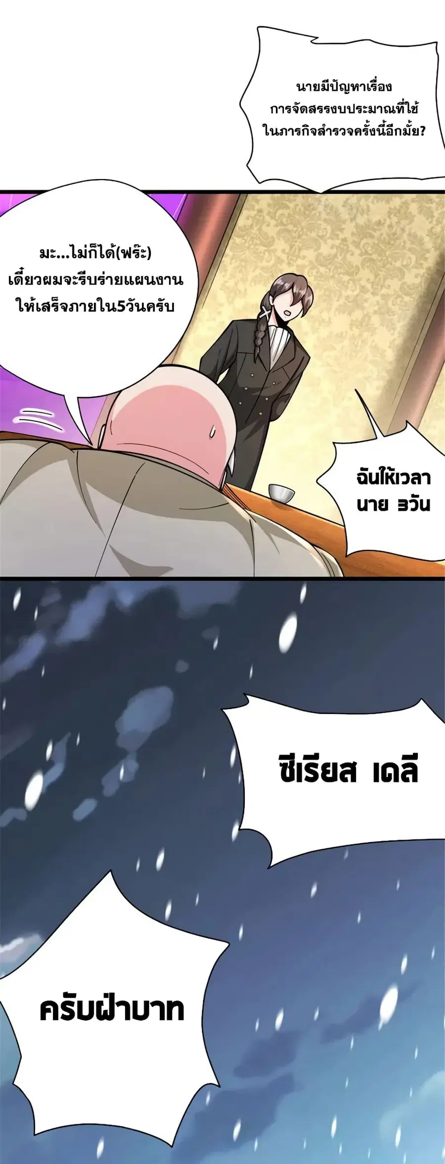 Release That Witch ตอนที่ 449 หน้า 25