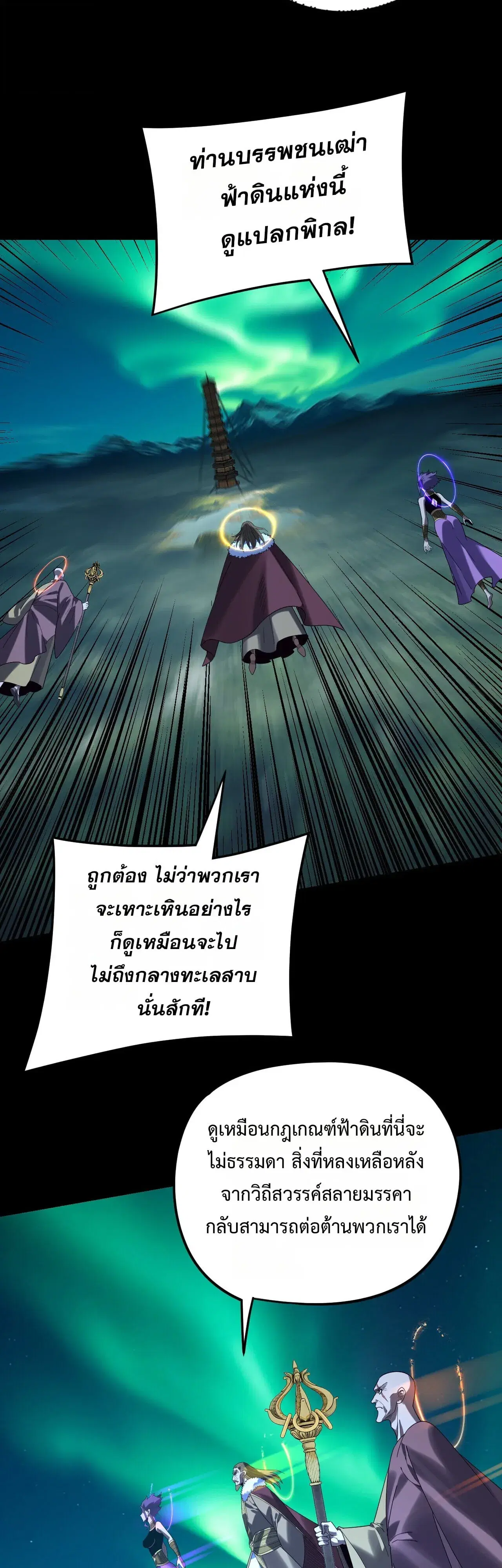 Villain is here ตอนที่ 300 หน้า 26