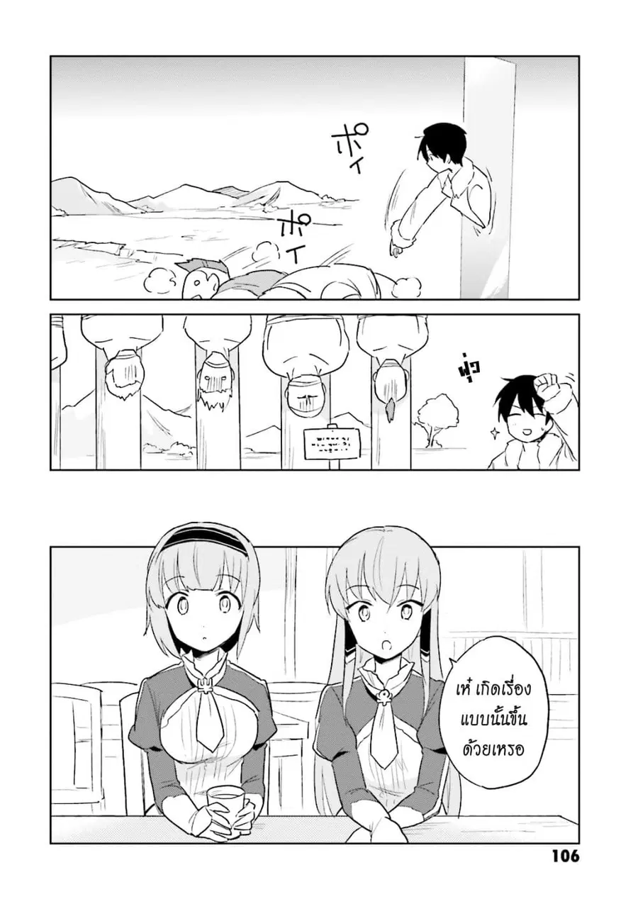 In Another World With My Smartphone ตอนที่ 13.2 หน้า 4