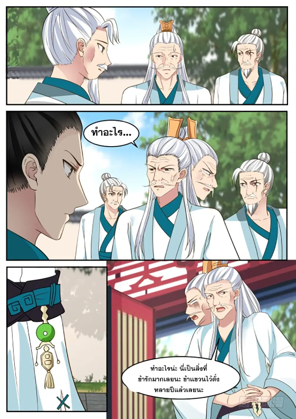 Martial Peak ตอนที่ 314 หน้า 12