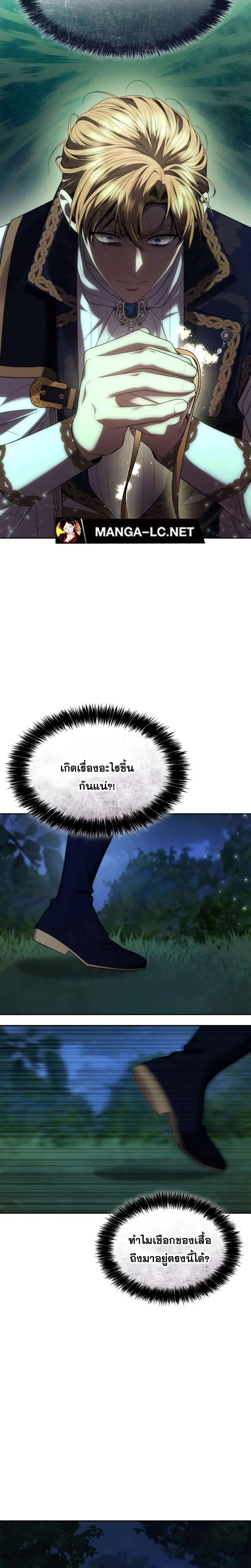 Sister I Am the Queen in This Life ตอนที่ 90 หน้า 15