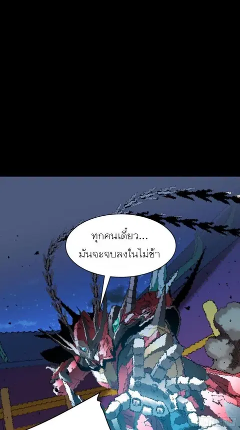 Legend of Star General ตอนที่ 79 หน้า 26