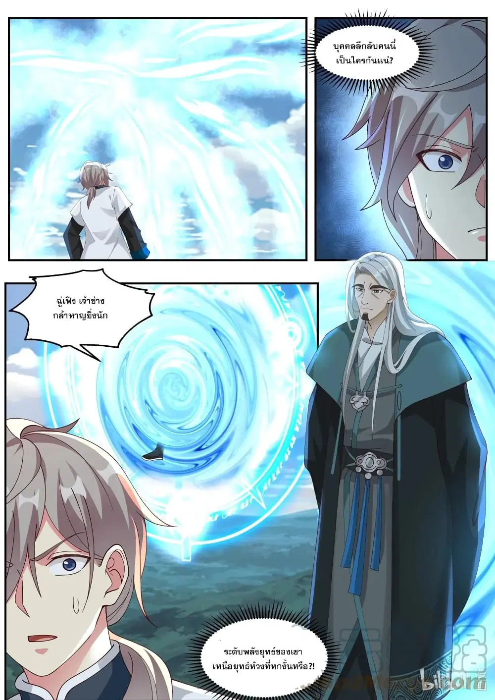 Martial God Asura ตอนที่ 309 หน้า 10
