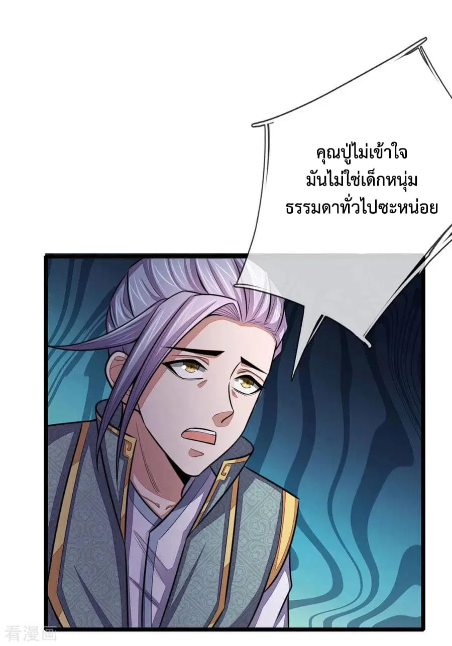 Shenwu Tianzun ตอนที่ 42 หน้า 13