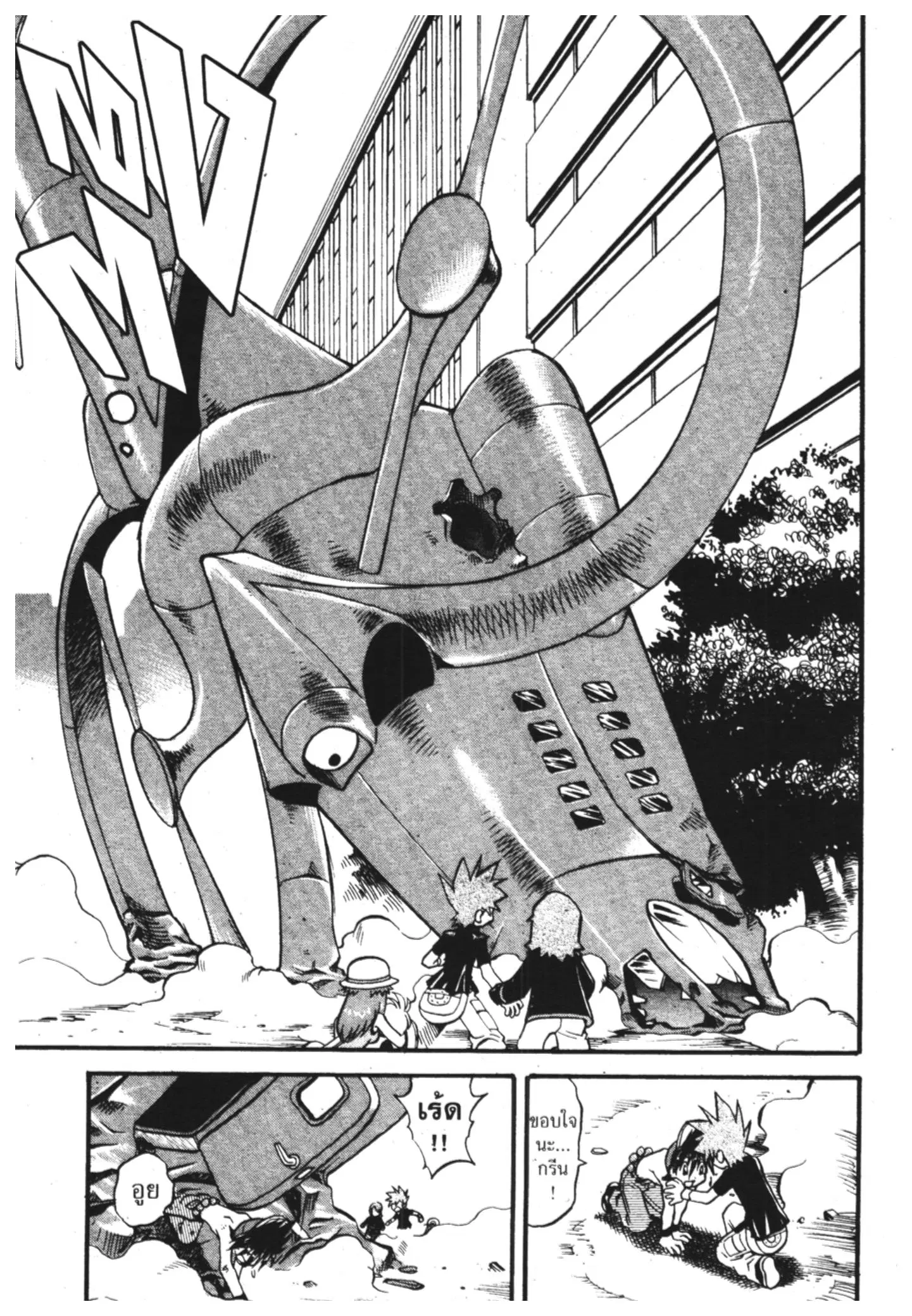 Pokémon ตอนที่ 301 หน้า 17