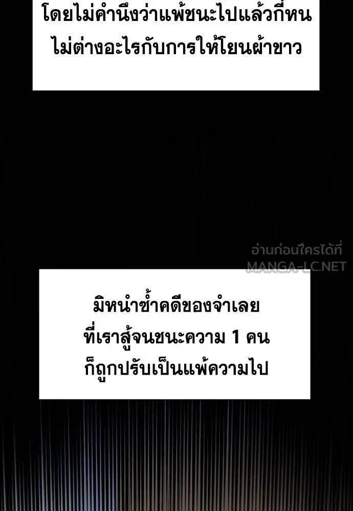 True Education ตอนที่ 192 หน้า 116