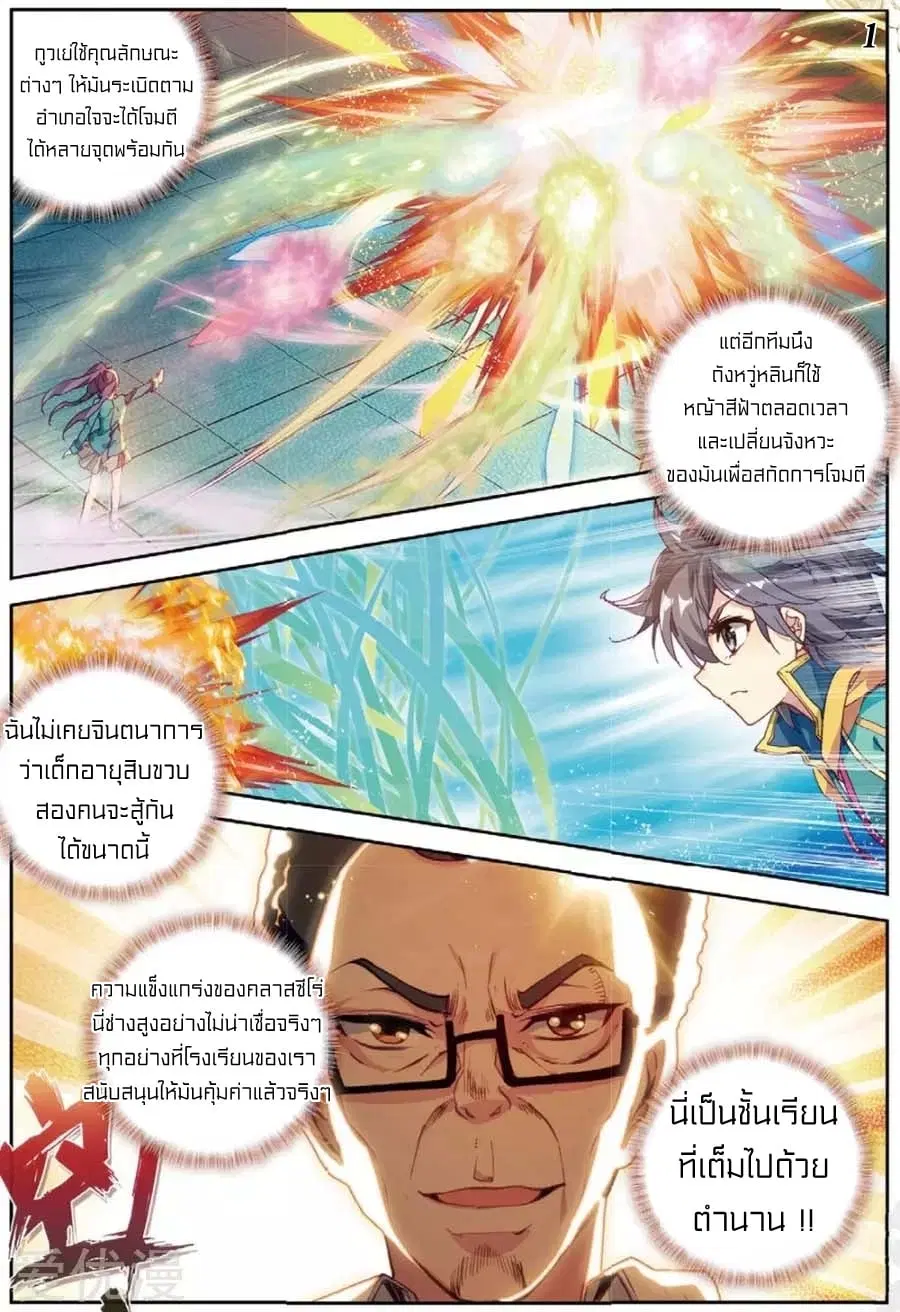 Douluo Dalu III: Longwang Chuanshuo ตอนที่ 94 หน้า 2