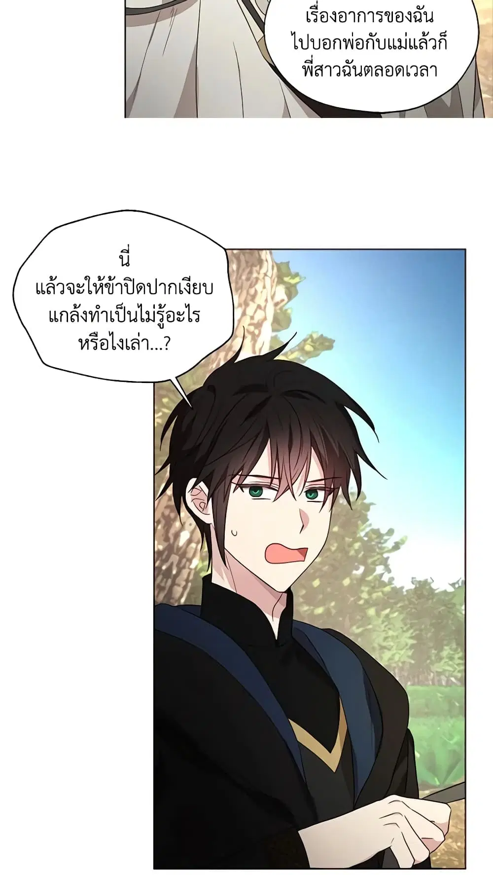 Seduce the Villain’s Father ตอนที่ 84 หน้า 16