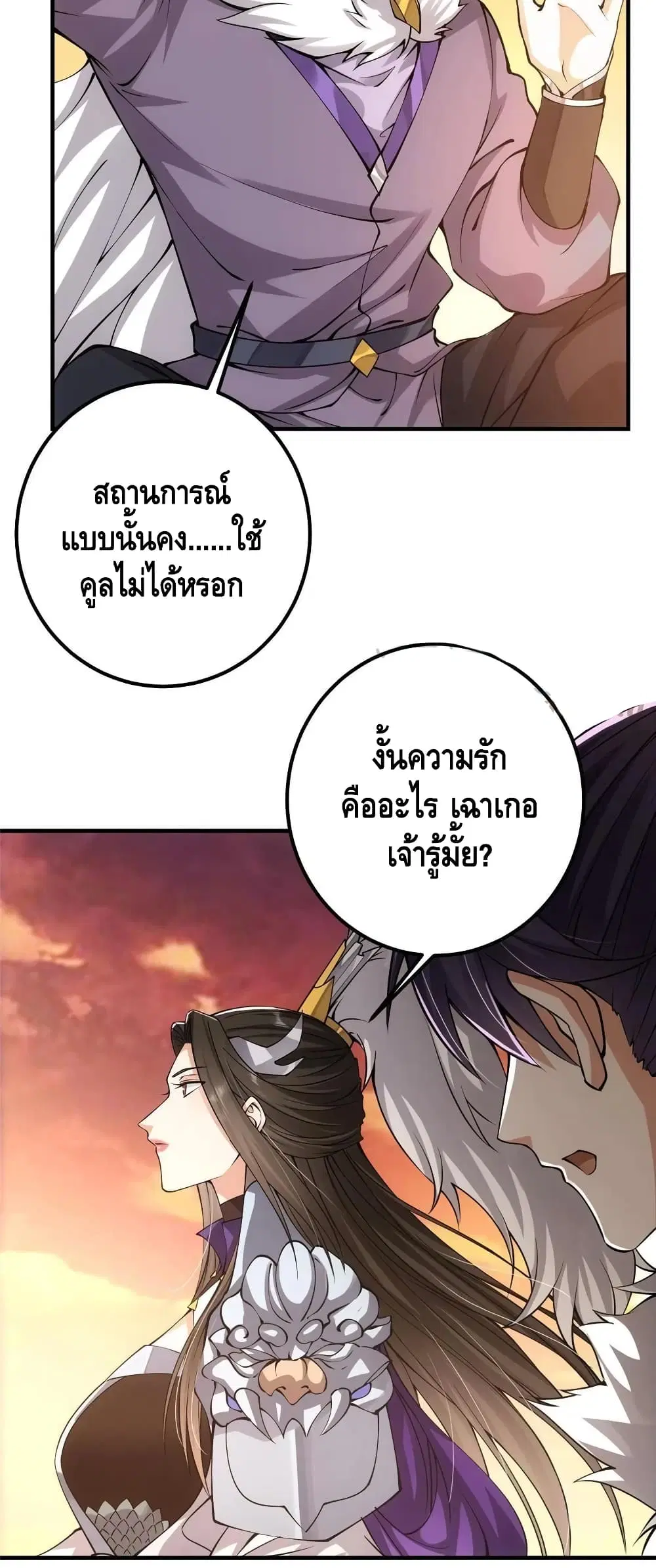 Keep A Low Profile ตอนที่ 82 หน้า 25