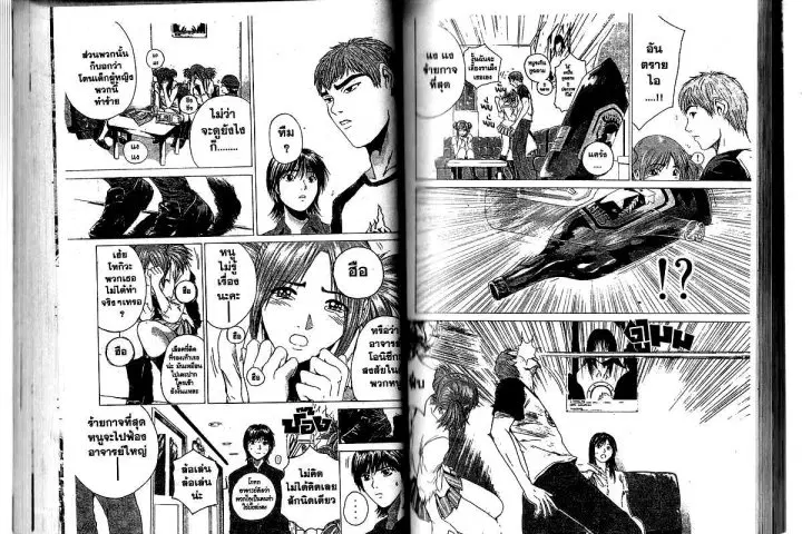 GTO : Great Teacher Onizuka ตอนที่ 167 หน้า 8