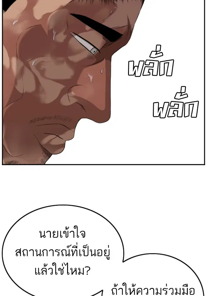 Bad Guy ตอนที่ 126 หน้า 77