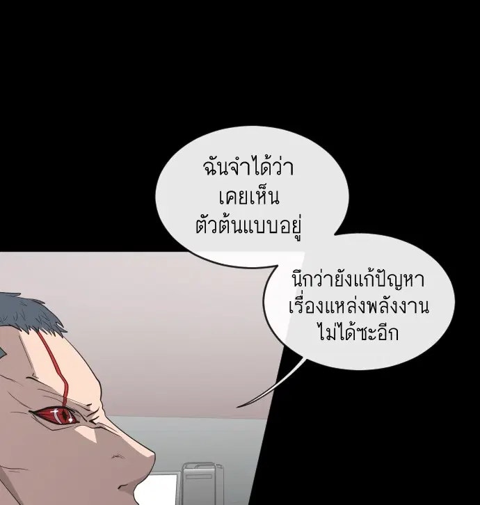 Superhuman Era ตอนที่ 24 หน้า 23