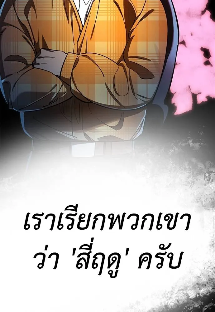Reincarnation Path of The Underworld King ยอมรา ผู้พิพากษาจากนรก ตอนที่ 60 หน้า 38