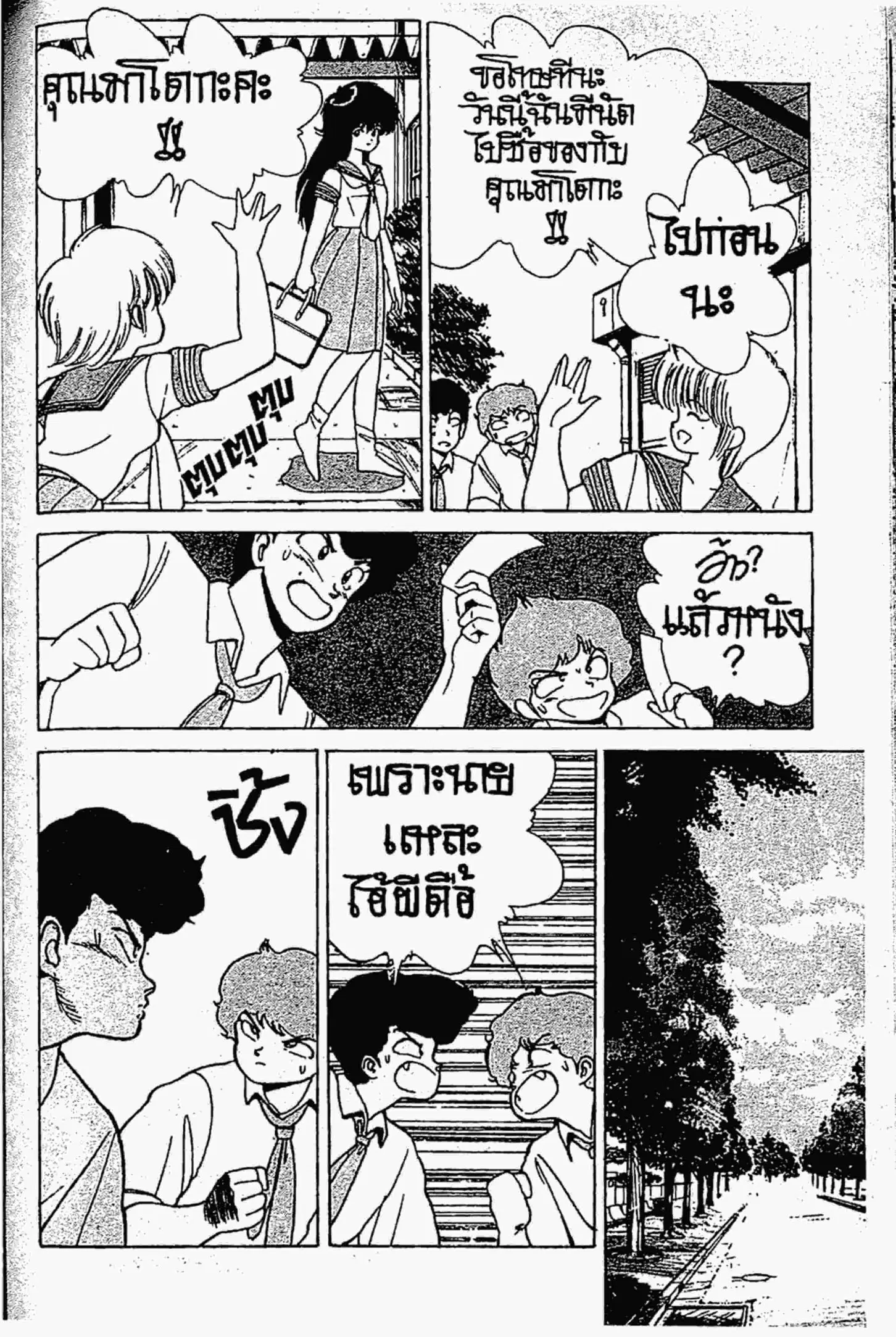 Kimagure Orange☆Road ตอนที่ 147 หน้า 7