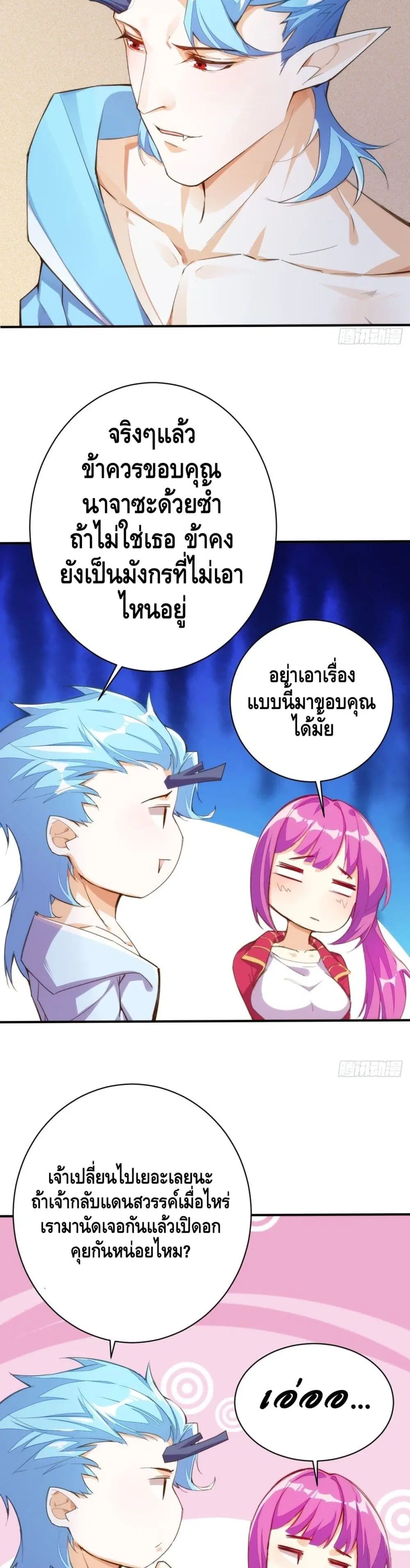 Tianjie Agent ตอนที่ 125 หน้า 17