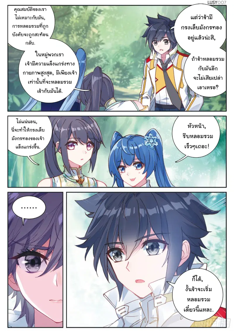 Douluo Dalu III: Longwang Chuanshuo ตอนที่ 130 หน้า 4