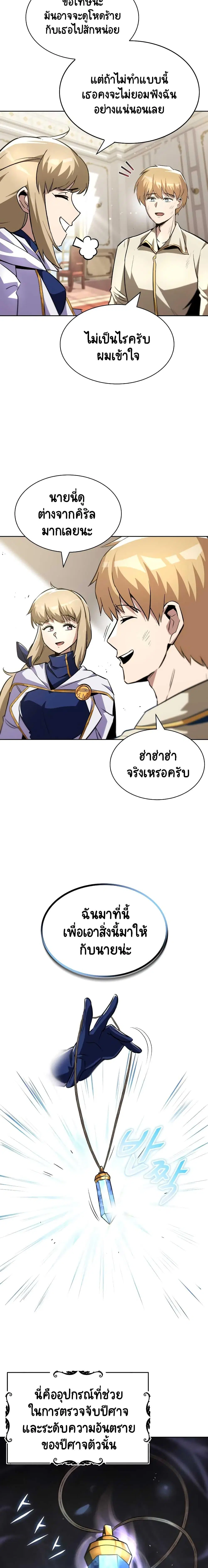 The Lazy Lord Masters the Sword ตอนที่ 32 หน้า 21