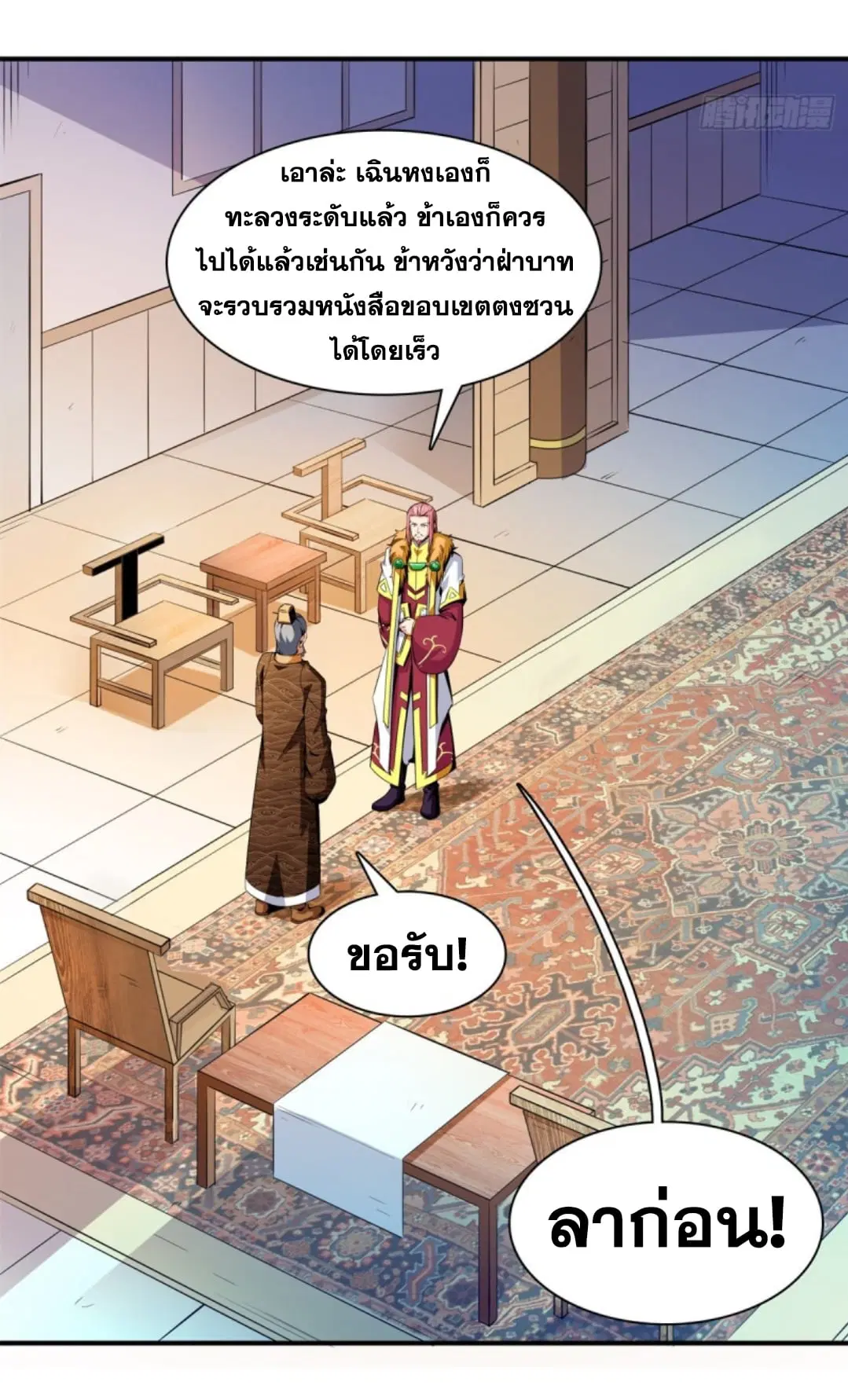 Library to Heaven’s Path ตอนที่ 115 หน้า 21