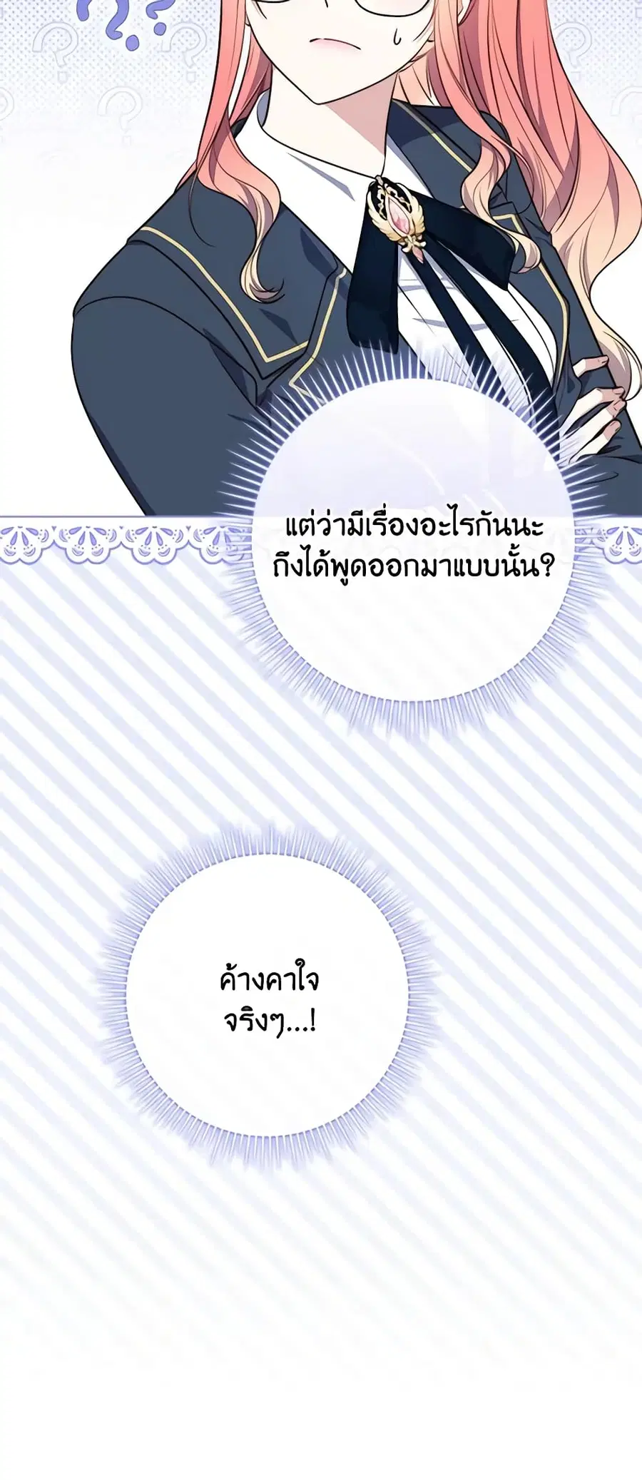 Fortune-Telling Lady ตอนที่ 27 หน้า 43